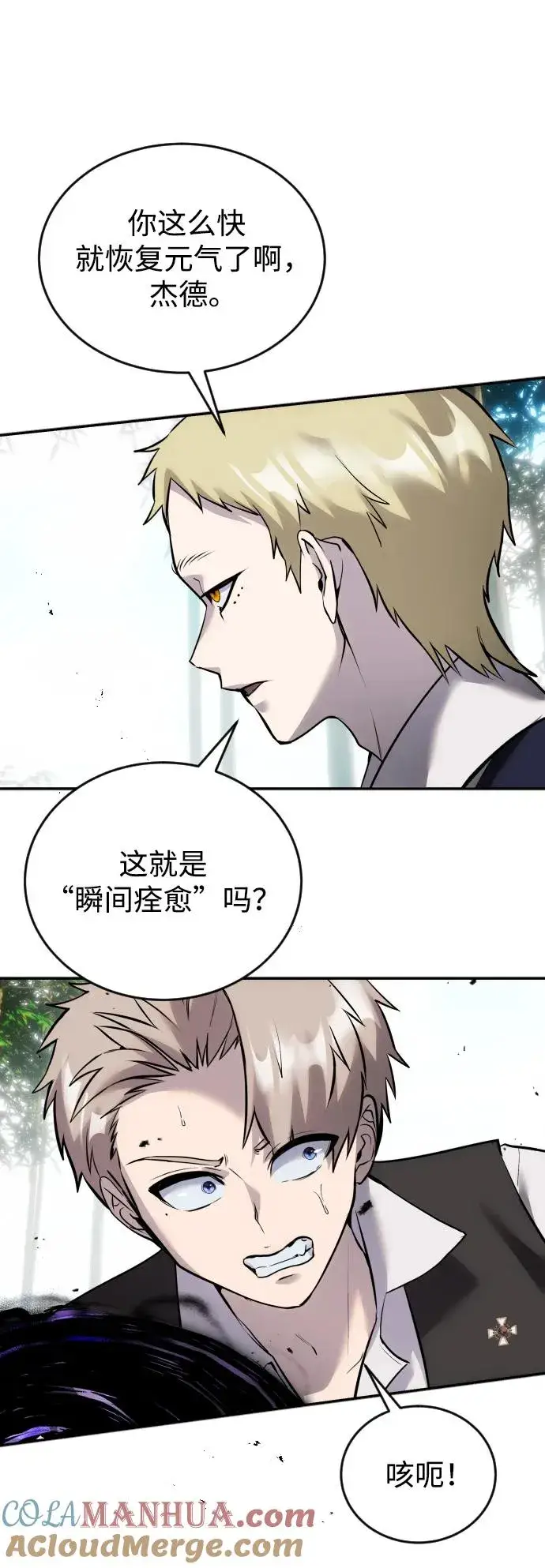 《隐藏实力的幕后高手》[第12话] 嗯？怎么回事？我为什么会害怕？图7