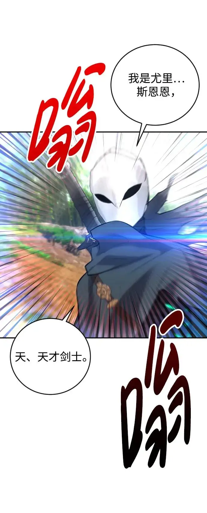 《隐藏实力的幕后高手》[第12话] 嗯？怎么回事？我为什么会害怕？图71