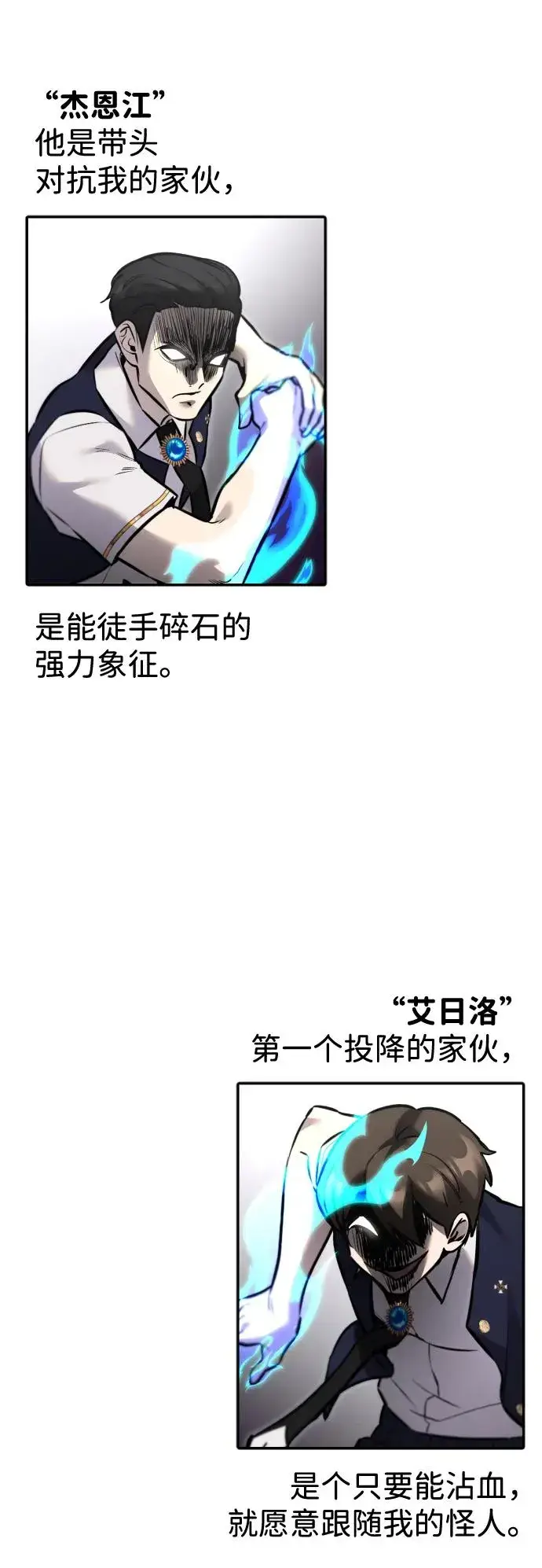 《隐藏实力的幕后高手》[第12话] 嗯？怎么回事？我为什么会害怕？图74