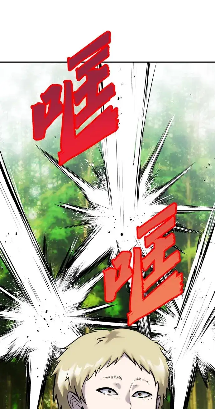 《隐藏实力的幕后高手》[第12话] 嗯？怎么回事？我为什么会害怕？图78