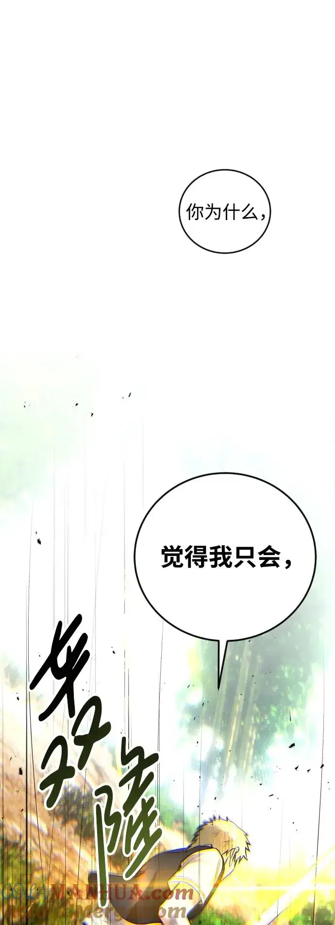 《隐藏实力的幕后高手》[第13话] 热身图22