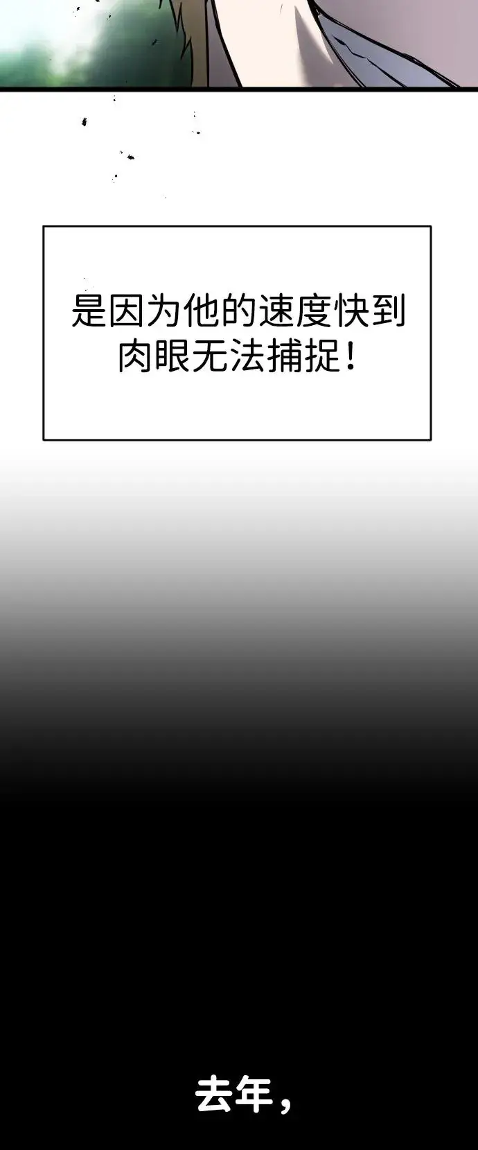 《隐藏实力的幕后高手》[第13话] 热身图27