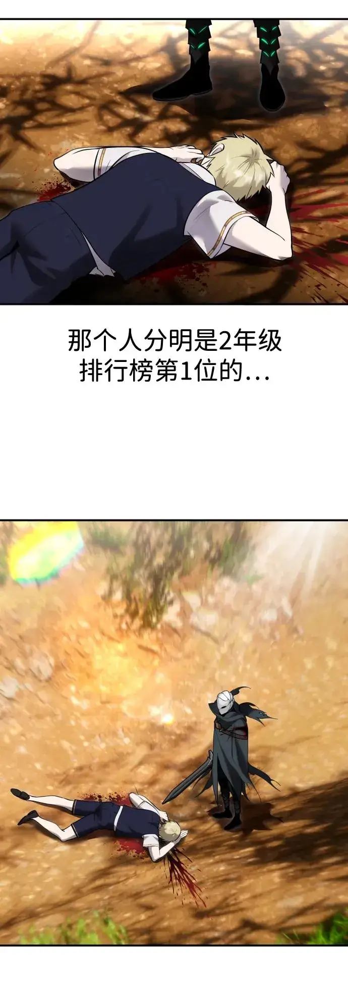 《隐藏实力的幕后高手》[第13话] 热身图54
