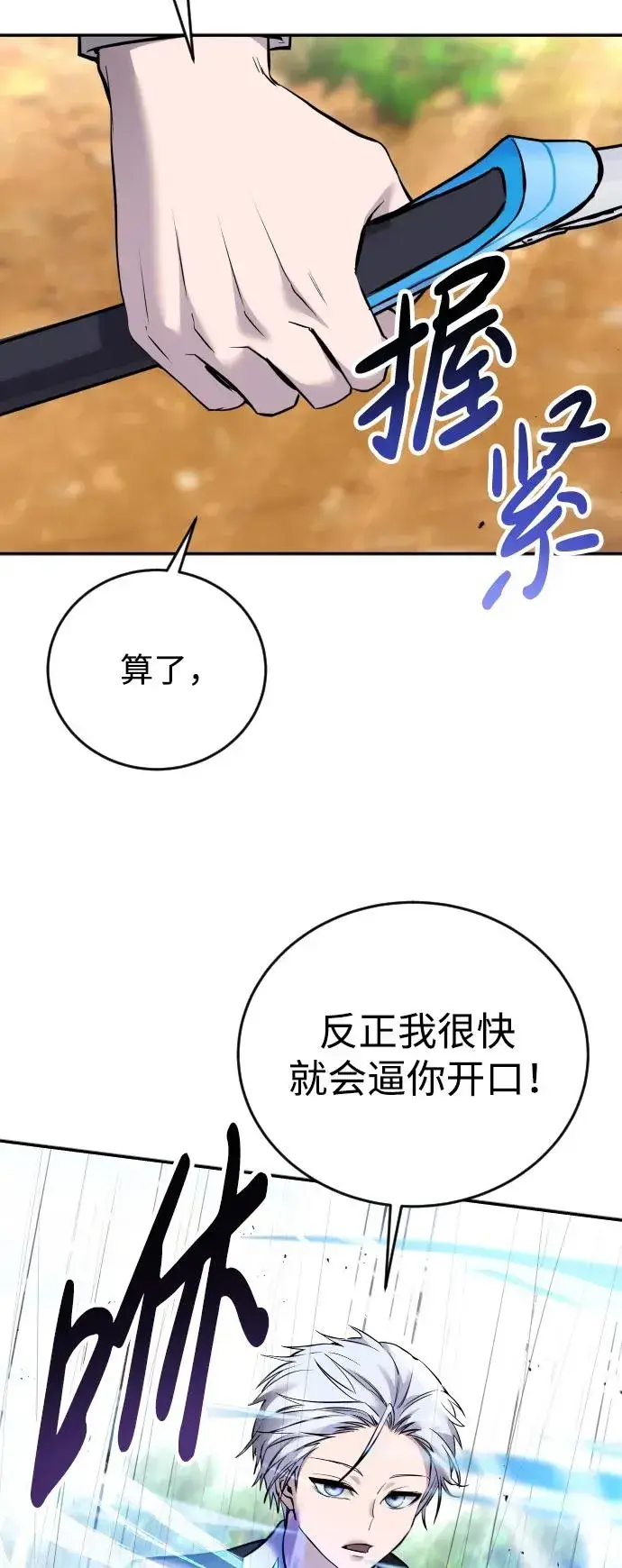 《隐藏实力的幕后高手》[第13话] 热身图59