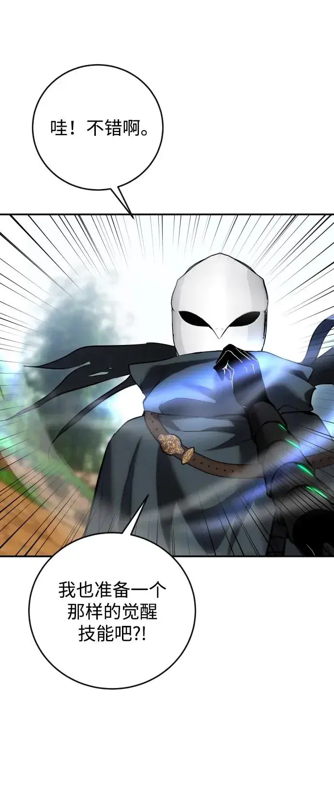 《隐藏实力的幕后高手》[第13话] 热身图68