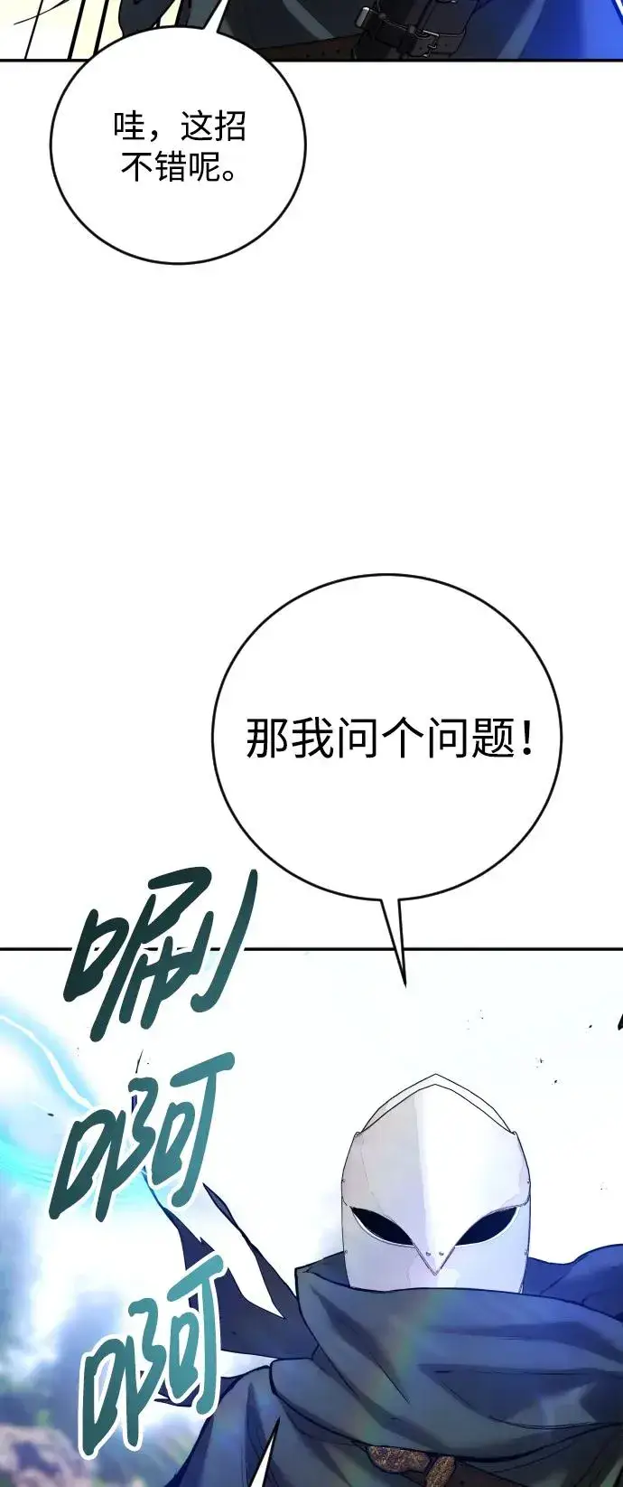 《隐藏实力的幕后高手》[第13话] 热身图81