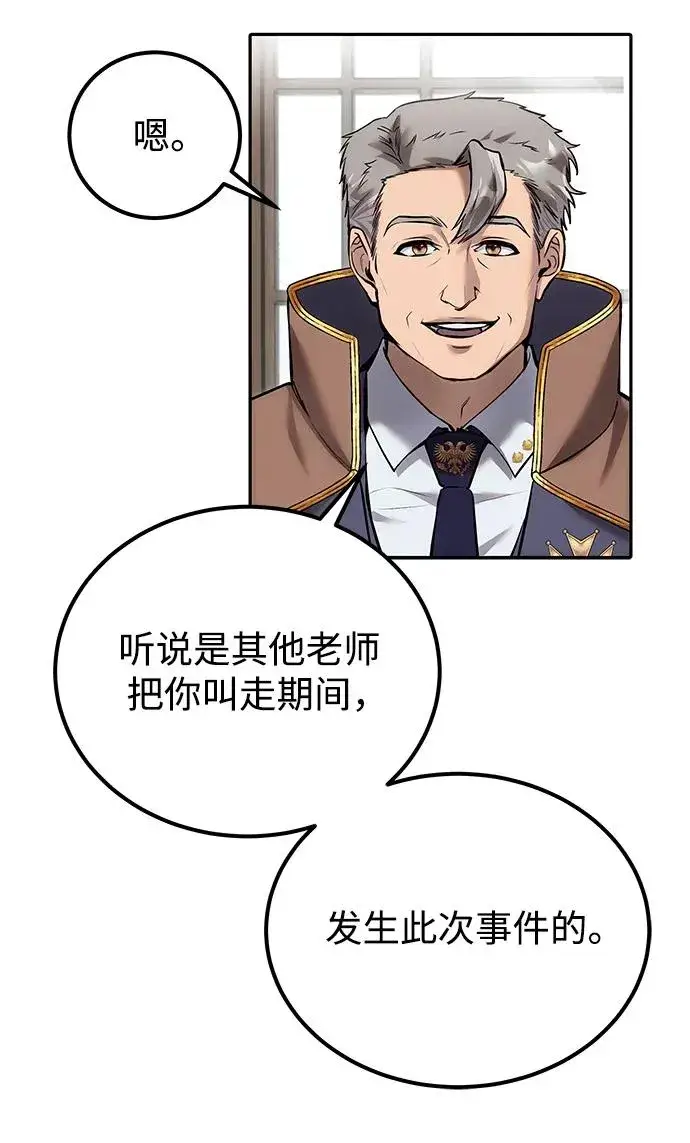 漫画《隐藏实力的幕后高手》[第14话] 你即将看到的两个字是？第17张图