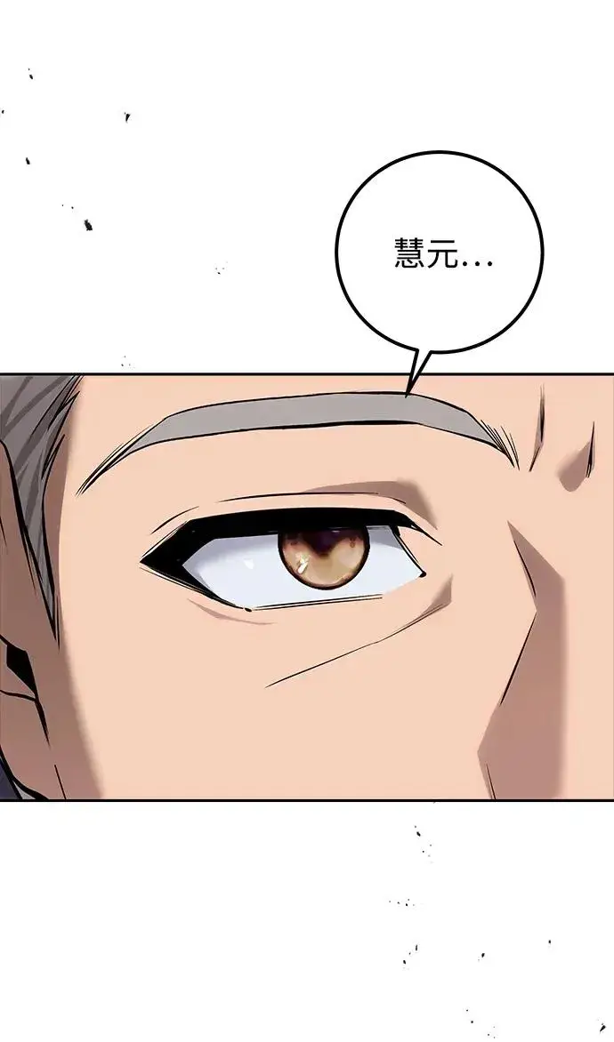 漫画《隐藏实力的幕后高手》[第14话] 你即将看到的两个字是？第26张图