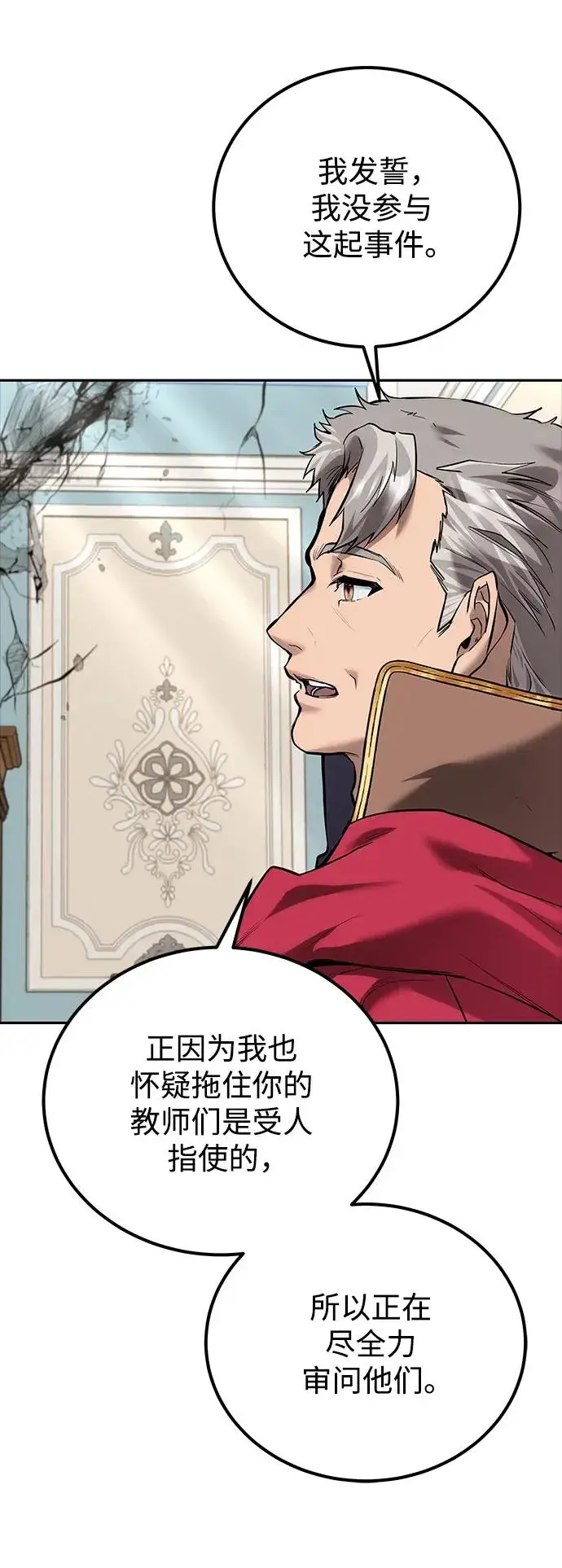 漫画《隐藏实力的幕后高手》[第14话] 你即将看到的两个字是？第29张图