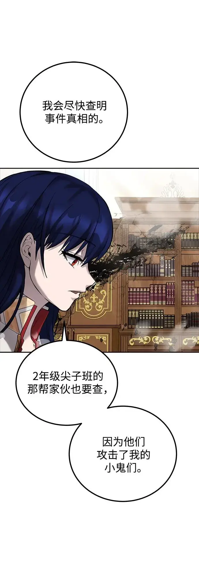 漫画《隐藏实力的幕后高手》[第14话] 你即将看到的两个字是？第30张图