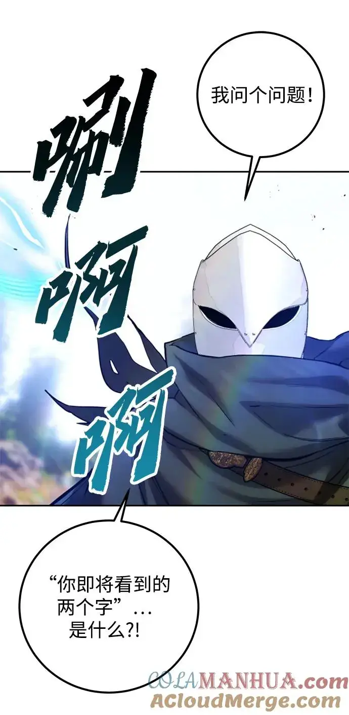 漫画《隐藏实力的幕后高手》[第14话] 你即将看到的两个字是？第4张图