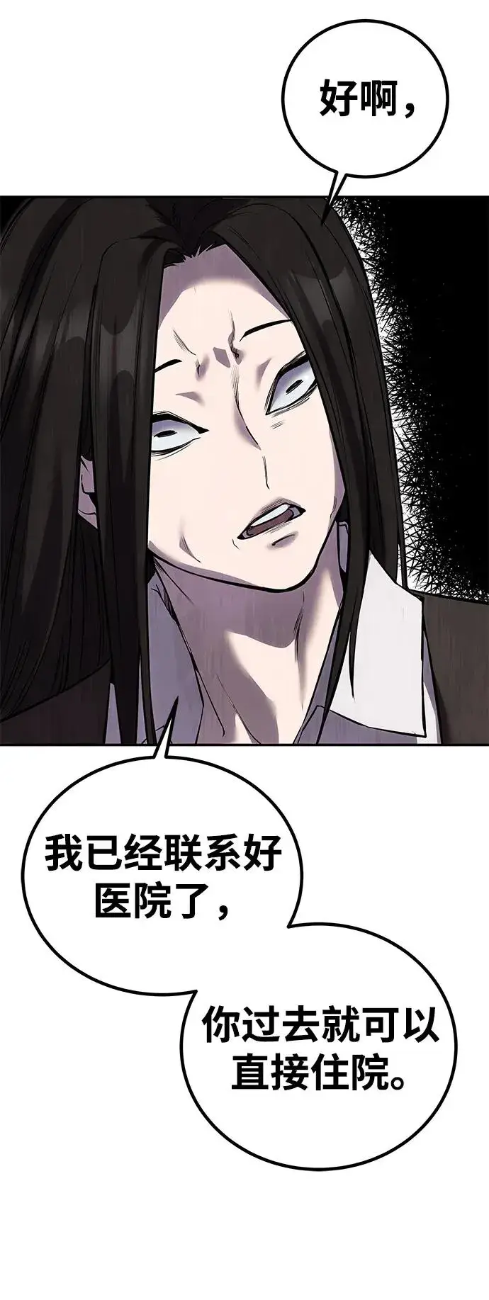 漫画《隐藏实力的幕后高手》[第14话] 你即将看到的两个字是？第41张图