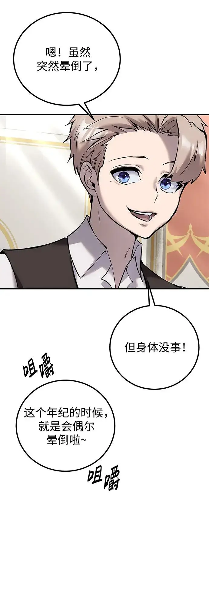 漫画《隐藏实力的幕后高手》[第14话] 你即将看到的两个字是？第47张图
