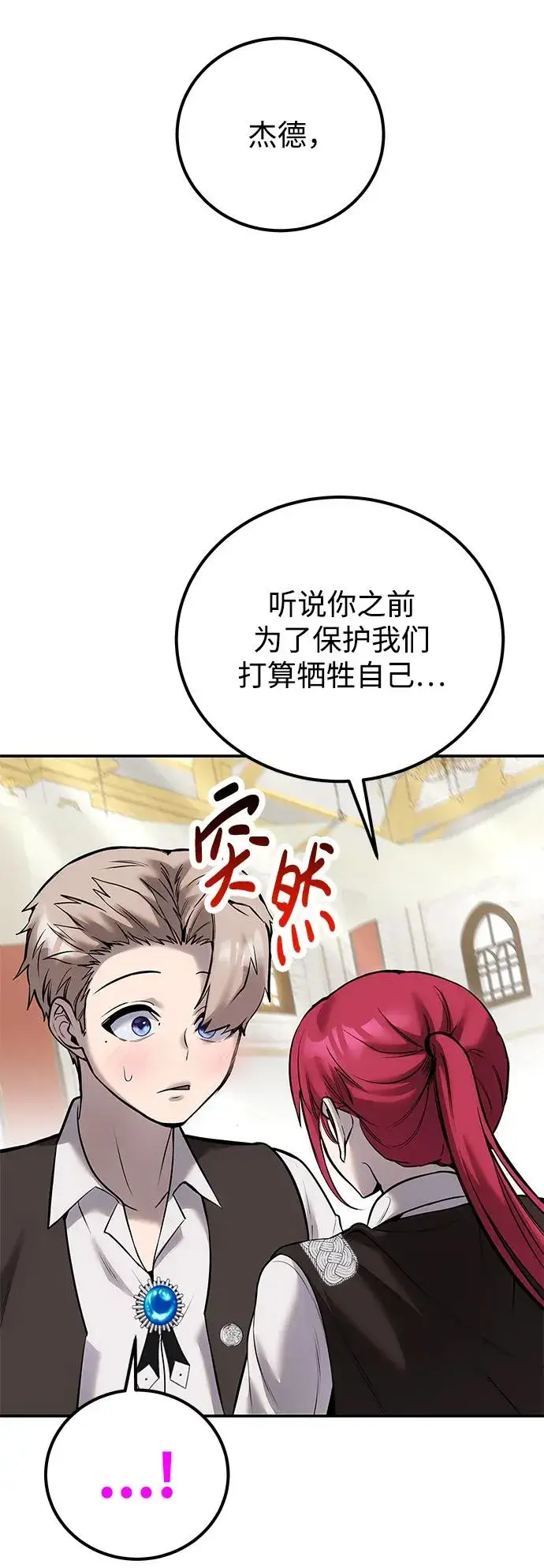 漫画《隐藏实力的幕后高手》[第14话] 你即将看到的两个字是？第48张图
