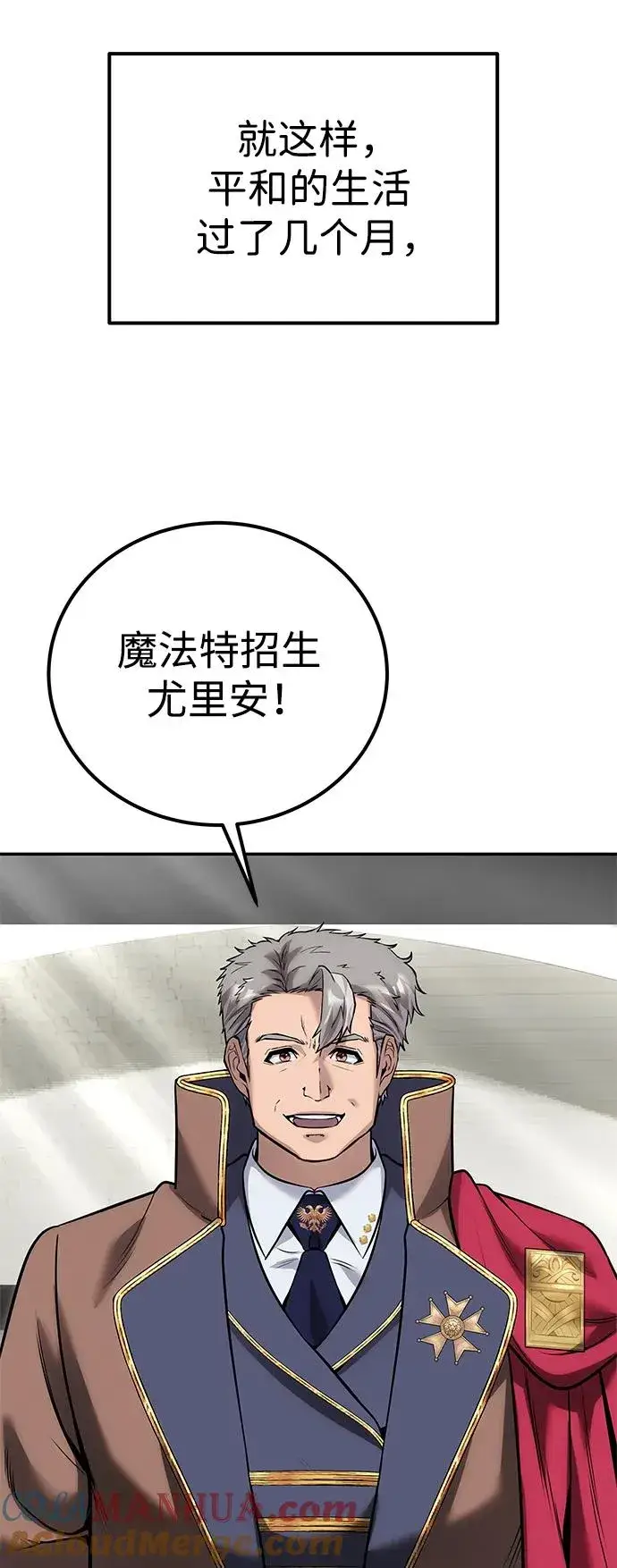 漫画《隐藏实力的幕后高手》[第14话] 你即将看到的两个字是？第55张图