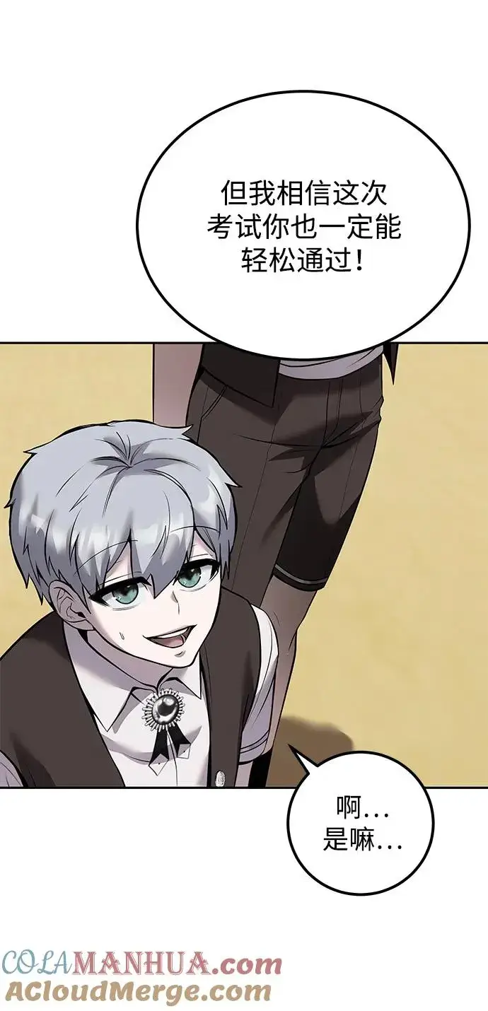漫画《隐藏实力的幕后高手》[第14话] 你即将看到的两个字是？第58张图