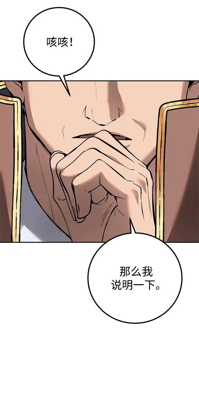 漫画《隐藏实力的幕后高手》[第14话] 你即将看到的两个字是？第59张图