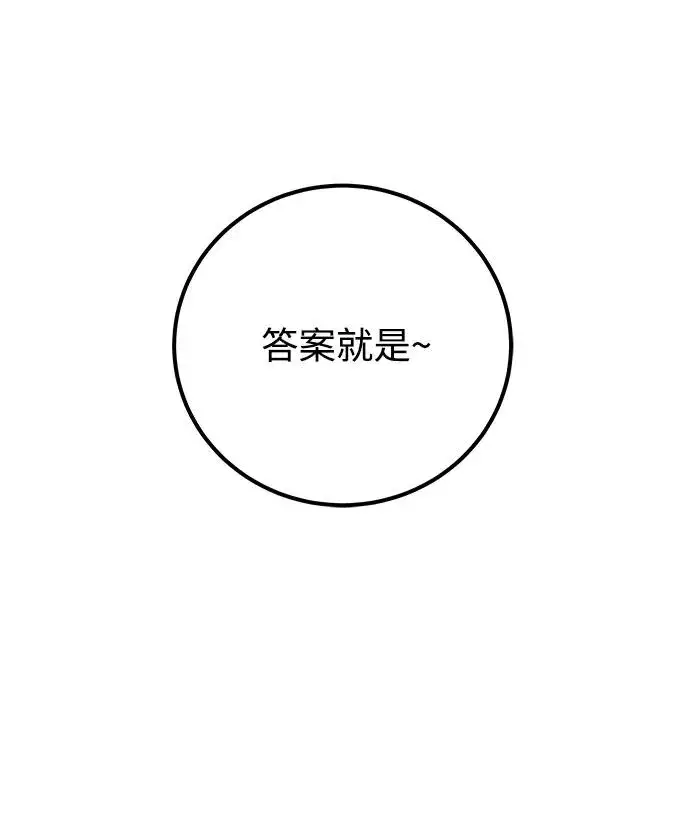 漫画《隐藏实力的幕后高手》[第14话] 你即将看到的两个字是？第6张图