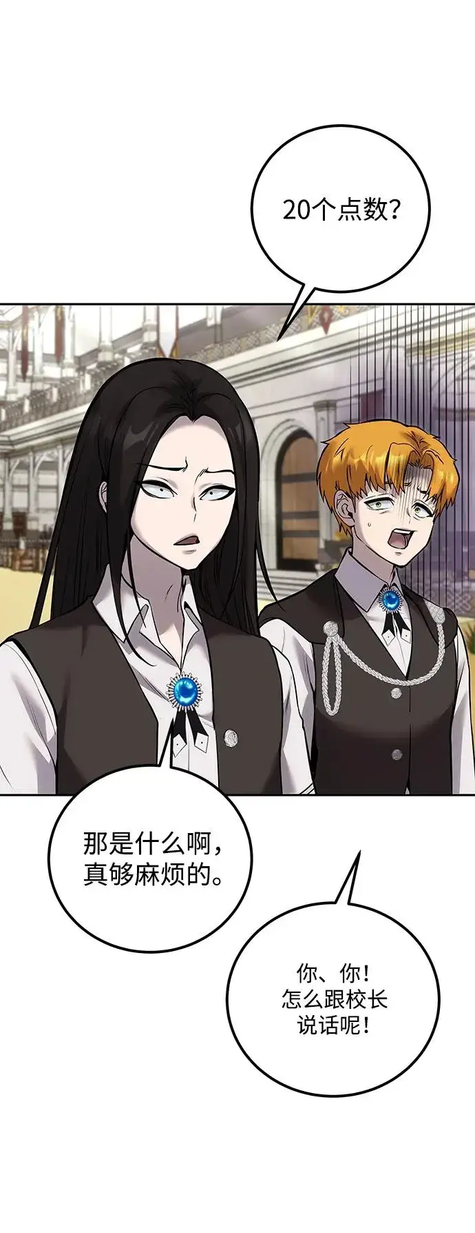 漫画《隐藏实力的幕后高手》[第14话] 你即将看到的两个字是？第62张图