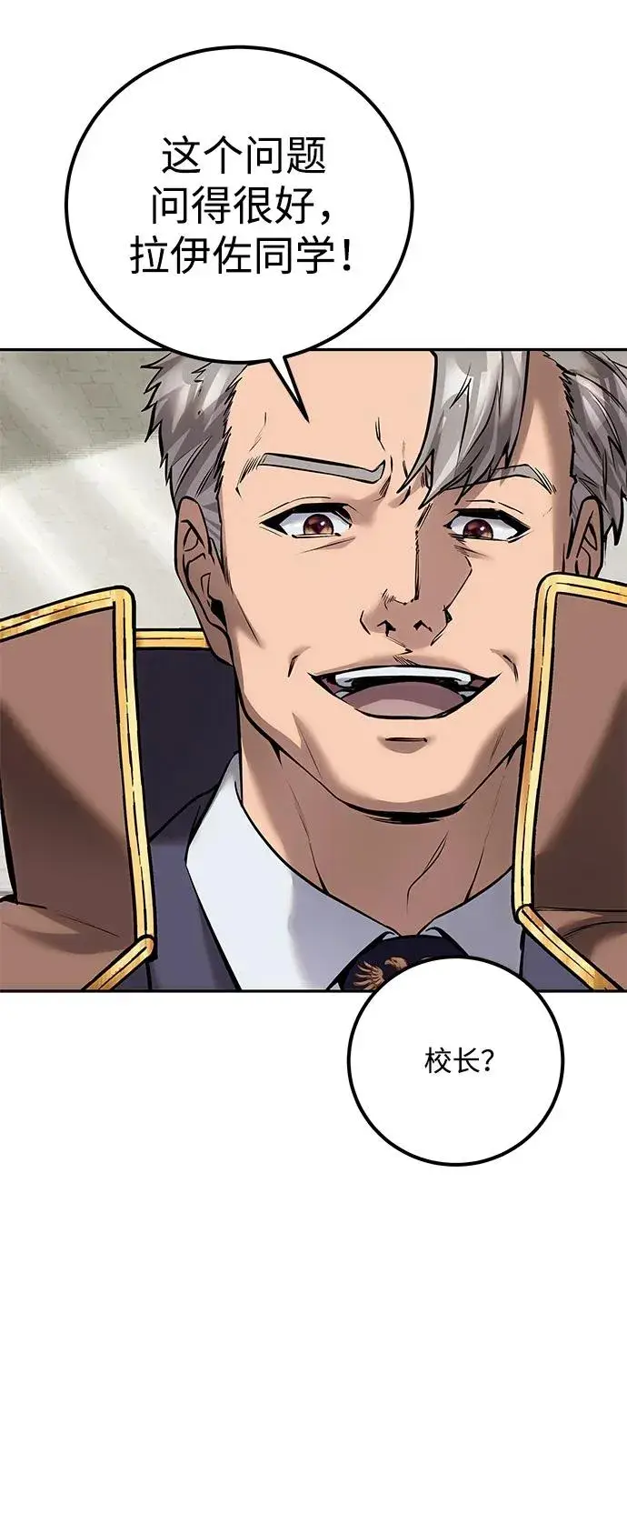 漫画《隐藏实力的幕后高手》[第14话] 你即将看到的两个字是？第63张图
