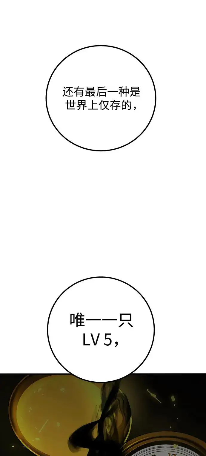漫画《隐藏实力的幕后高手》[第14话] 你即将看到的两个字是？第69张图