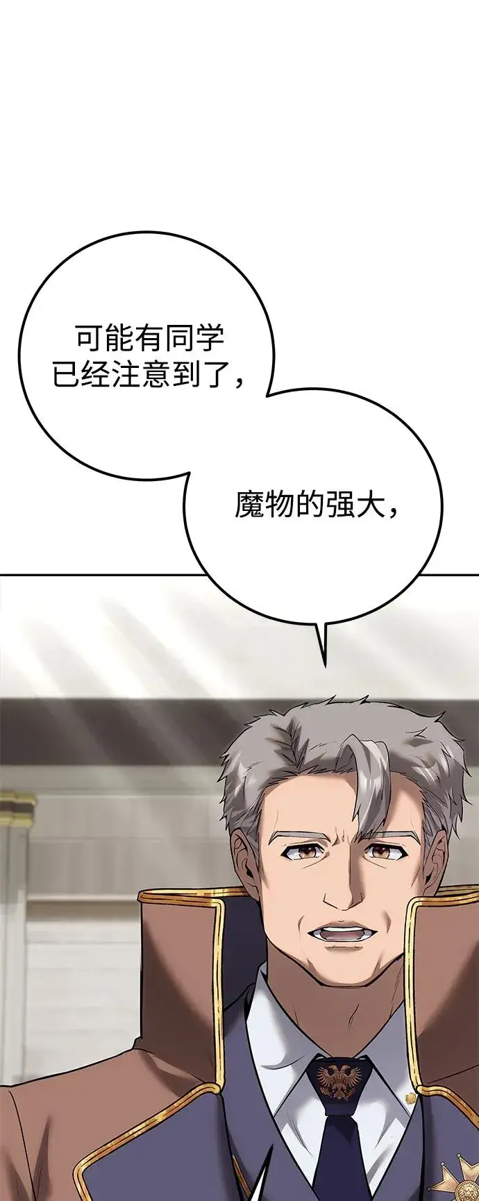 漫画《隐藏实力的幕后高手》[第14话] 你即将看到的两个字是？第71张图