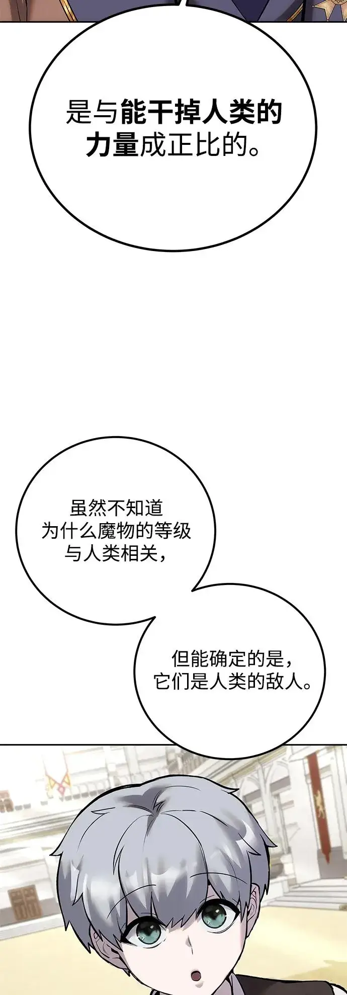 漫画《隐藏实力的幕后高手》[第14话] 你即将看到的两个字是？第72张图