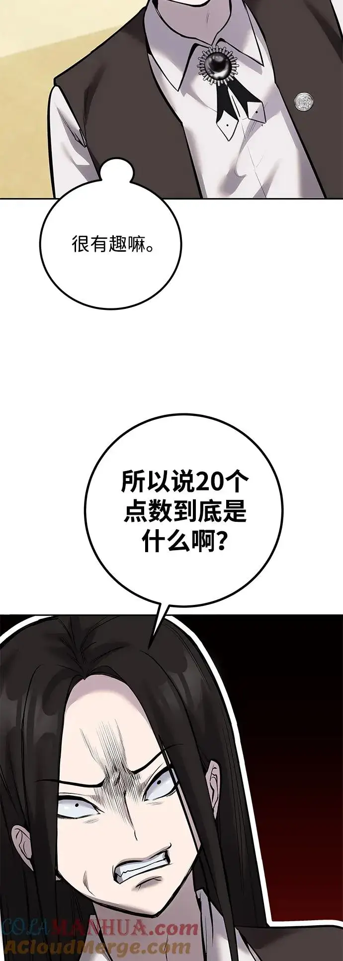 漫画《隐藏实力的幕后高手》[第14话] 你即将看到的两个字是？第73张图