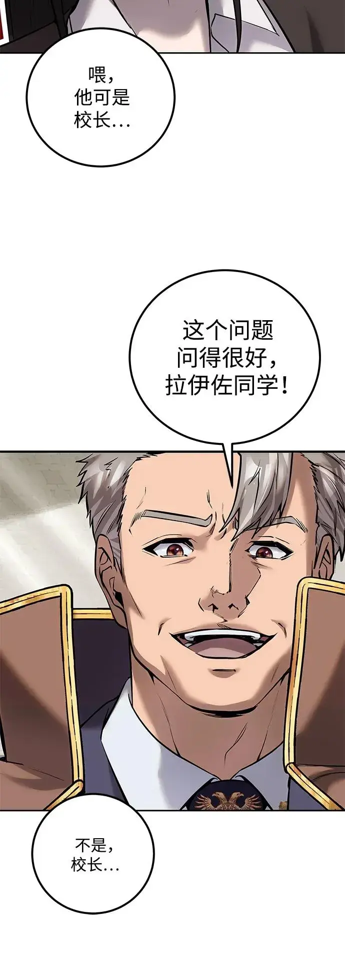 漫画《隐藏实力的幕后高手》[第14话] 你即将看到的两个字是？第74张图