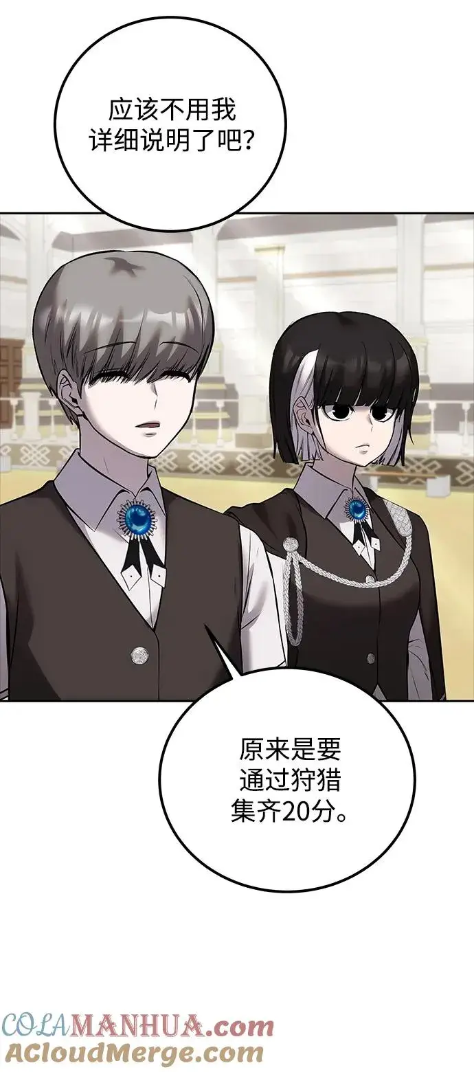 漫画《隐藏实力的幕后高手》[第14话] 你即将看到的两个字是？第76张图