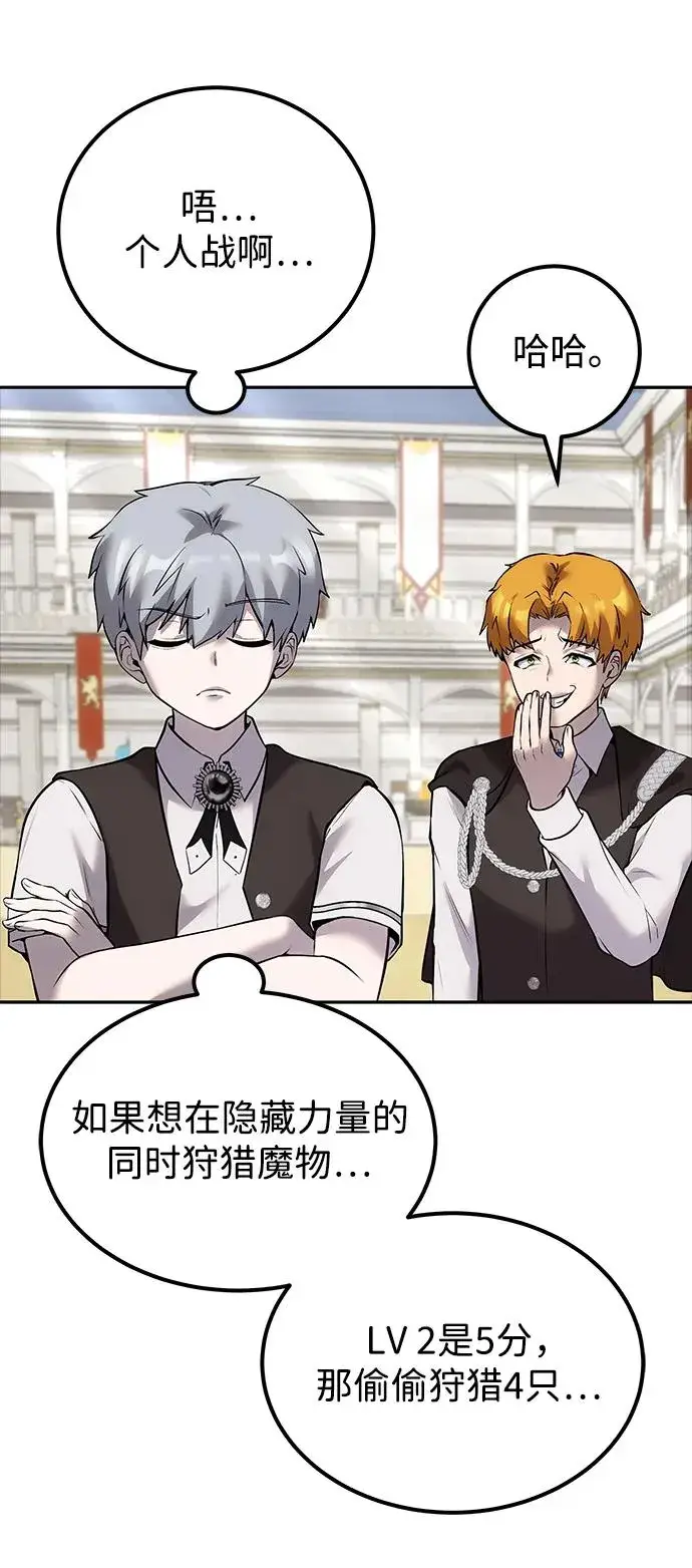 漫画《隐藏实力的幕后高手》[第14话] 你即将看到的两个字是？第78张图