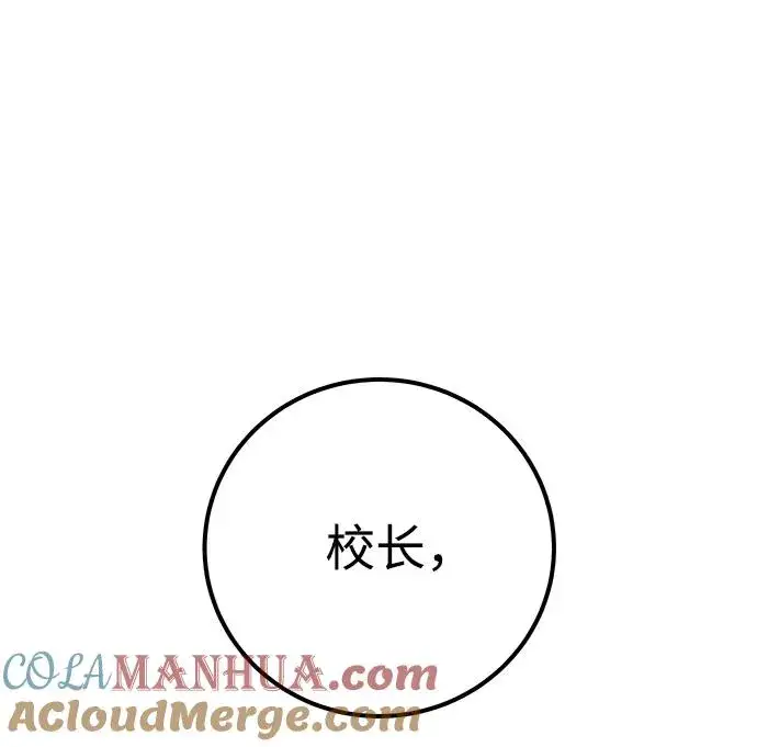 漫画《隐藏实力的幕后高手》[第14话] 你即将看到的两个字是？第79张图