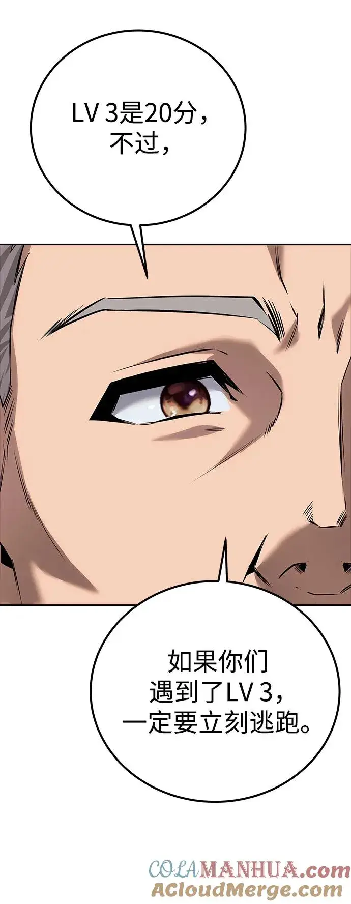 漫画《隐藏实力的幕后高手》[第14话] 你即将看到的两个字是？第82张图