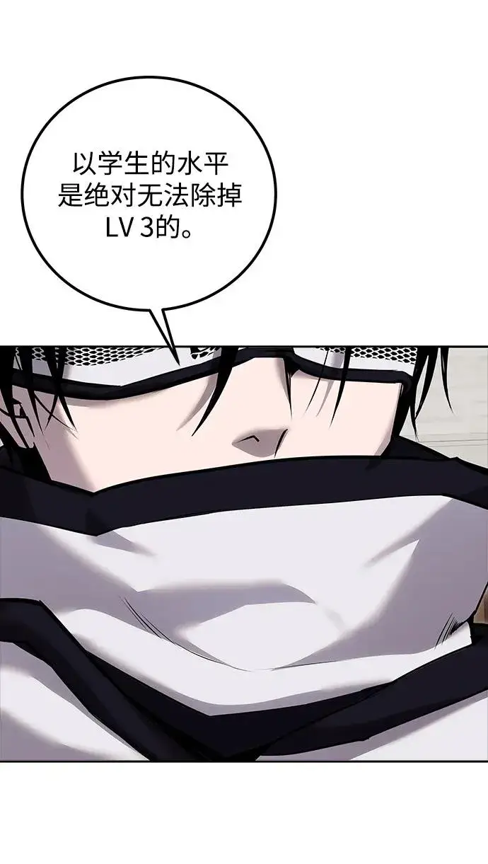 漫画《隐藏实力的幕后高手》[第14话] 你即将看到的两个字是？第83张图