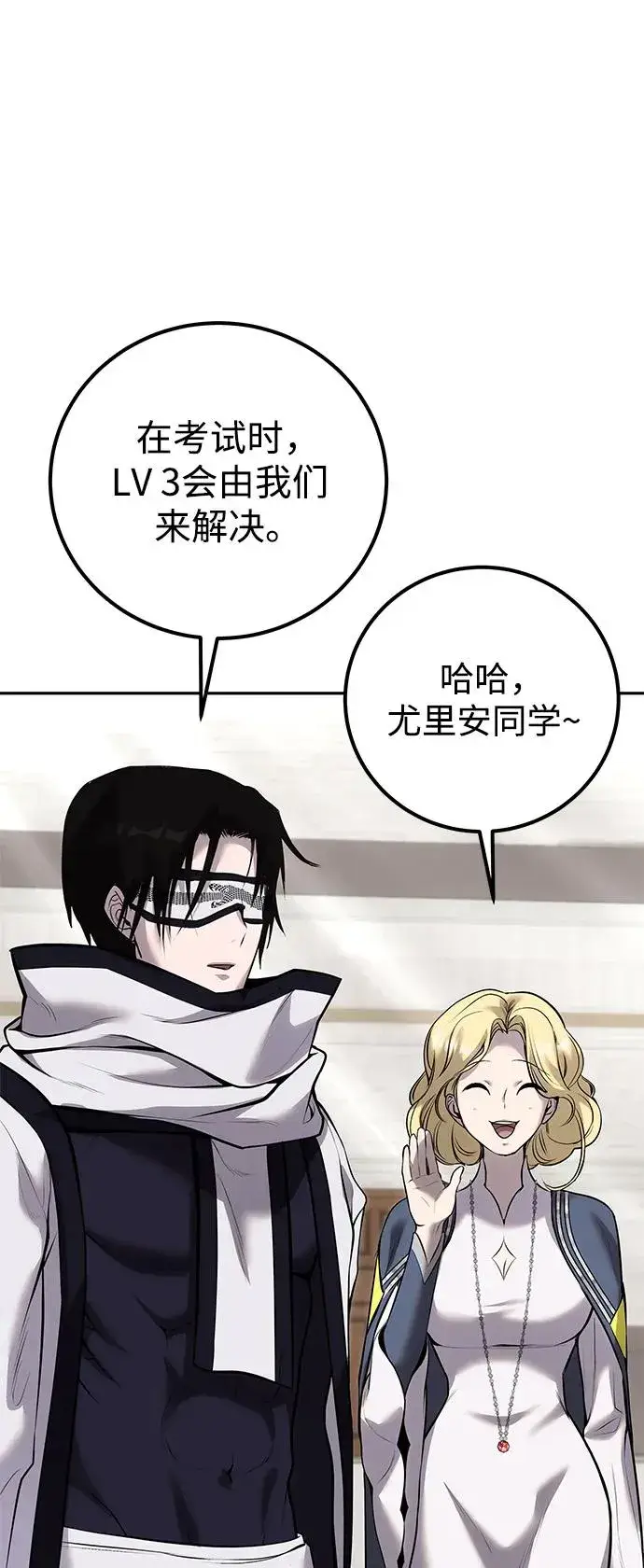 漫画《隐藏实力的幕后高手》[第14话] 你即将看到的两个字是？第84张图