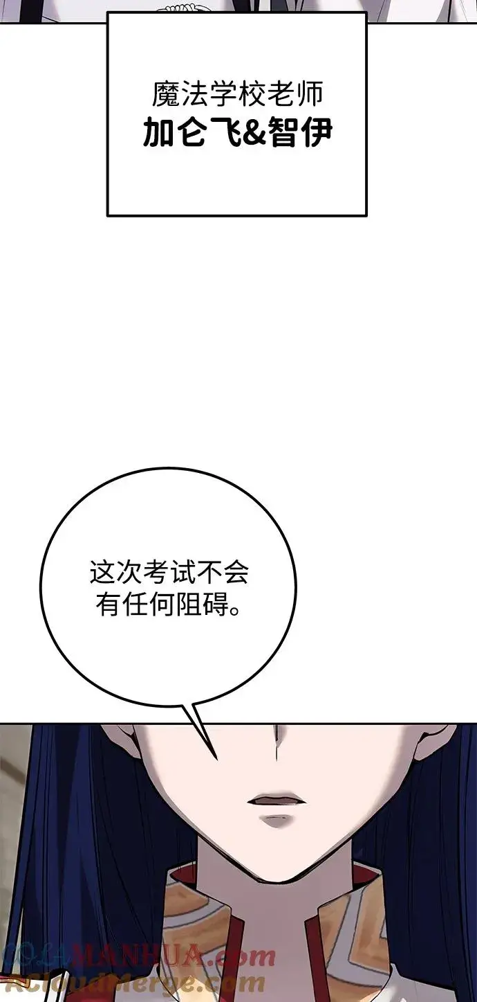 漫画《隐藏实力的幕后高手》[第14话] 你即将看到的两个字是？第85张图