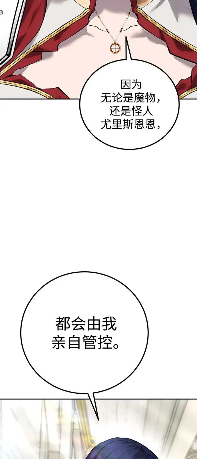 漫画《隐藏实力的幕后高手》[第14话] 你即将看到的两个字是？第86张图