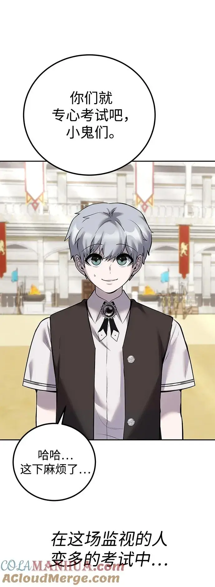 漫画《隐藏实力的幕后高手》[第14话] 你即将看到的两个字是？第88张图