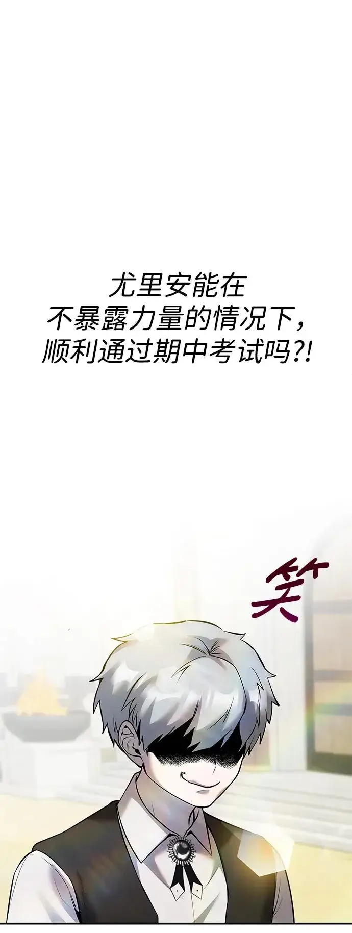 漫画《隐藏实力的幕后高手》[第14话] 你即将看到的两个字是？第89张图