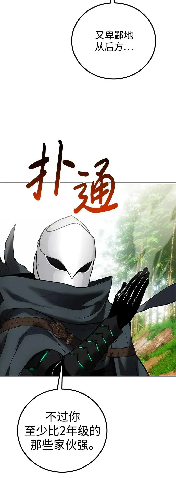 漫画《隐藏实力的幕后高手》[第14话] 你即将看到的两个字是？第9张图