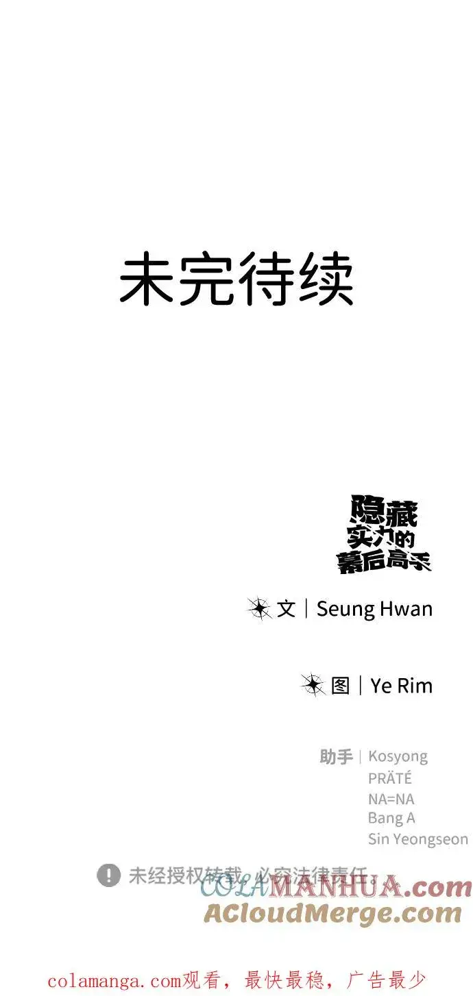 漫画《隐藏实力的幕后高手》[第14话] 你即将看到的两个字是？第91张图