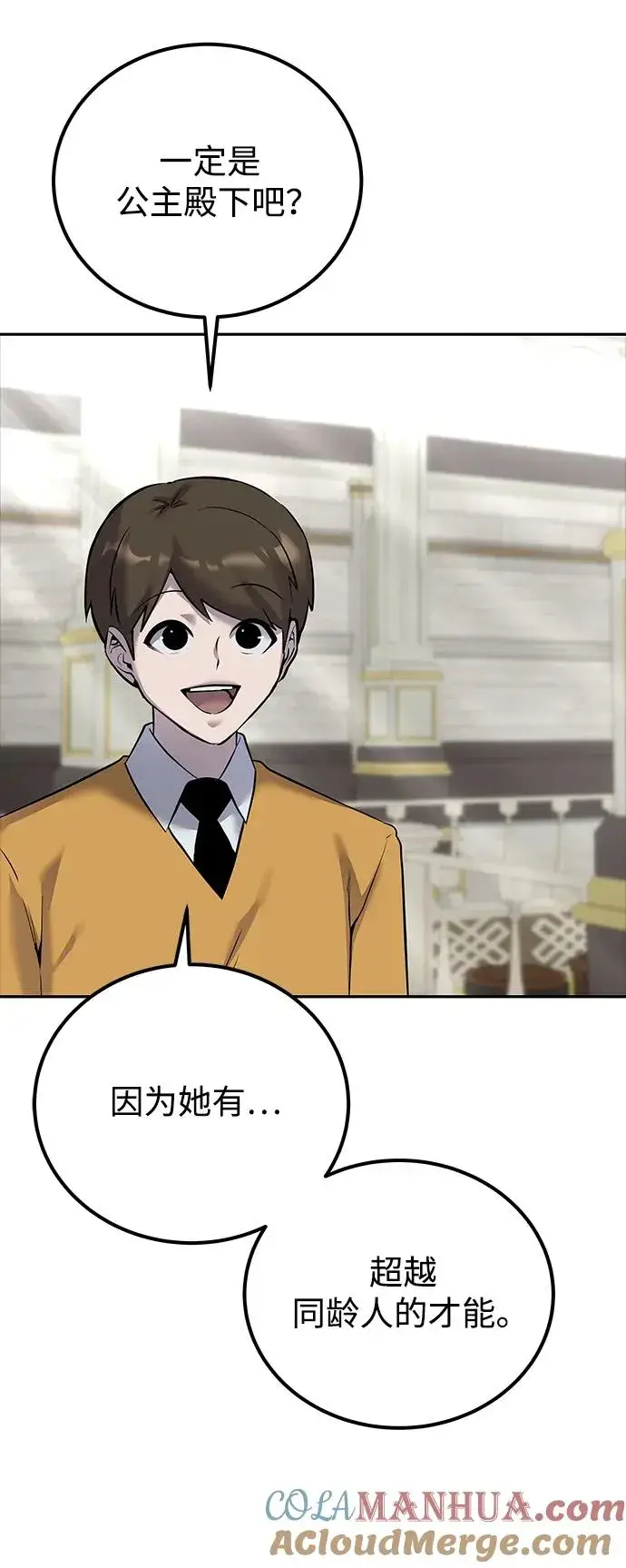 漫画《隐藏实力的幕后高手》[第15话] 力量的基准第19张图