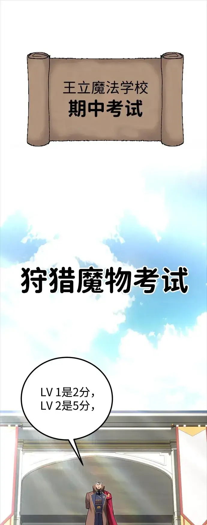 漫画《隐藏实力的幕后高手》[第15话] 力量的基准第2张图