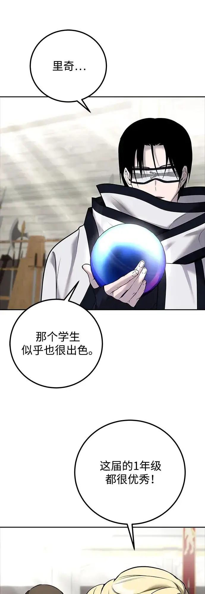 漫画《隐藏实力的幕后高手》[第15话] 力量的基准第20张图