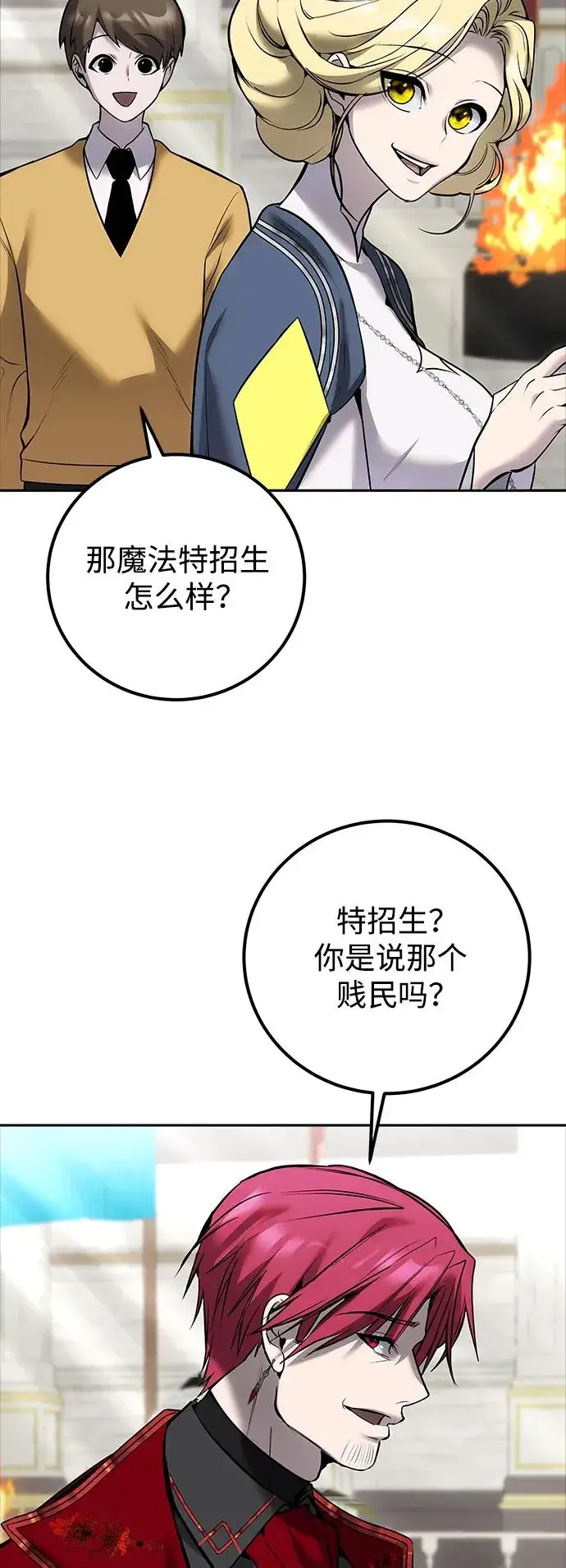 漫画《隐藏实力的幕后高手》[第15话] 力量的基准第21张图