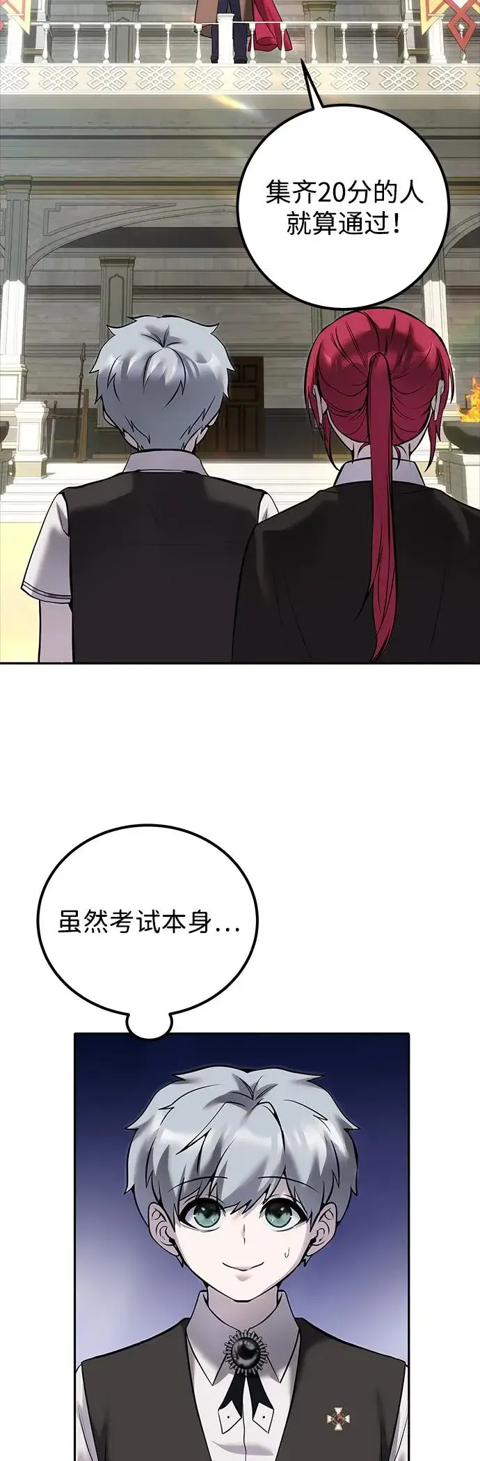 漫画《隐藏实力的幕后高手》[第15话] 力量的基准第3张图