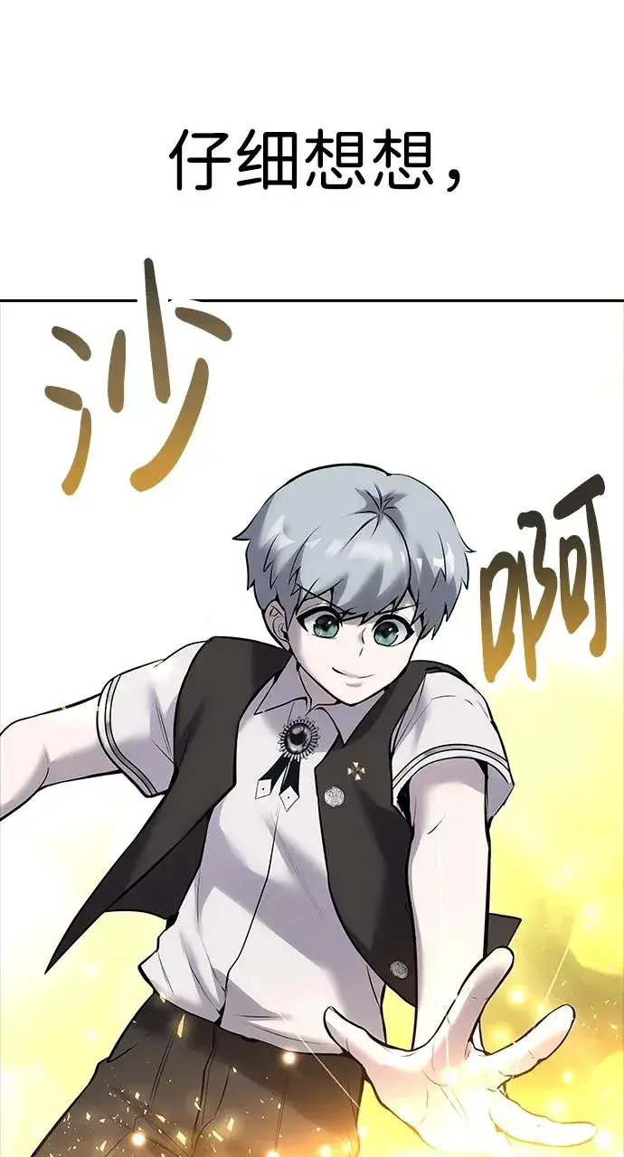 漫画《隐藏实力的幕后高手》[第15话] 力量的基准第30张图