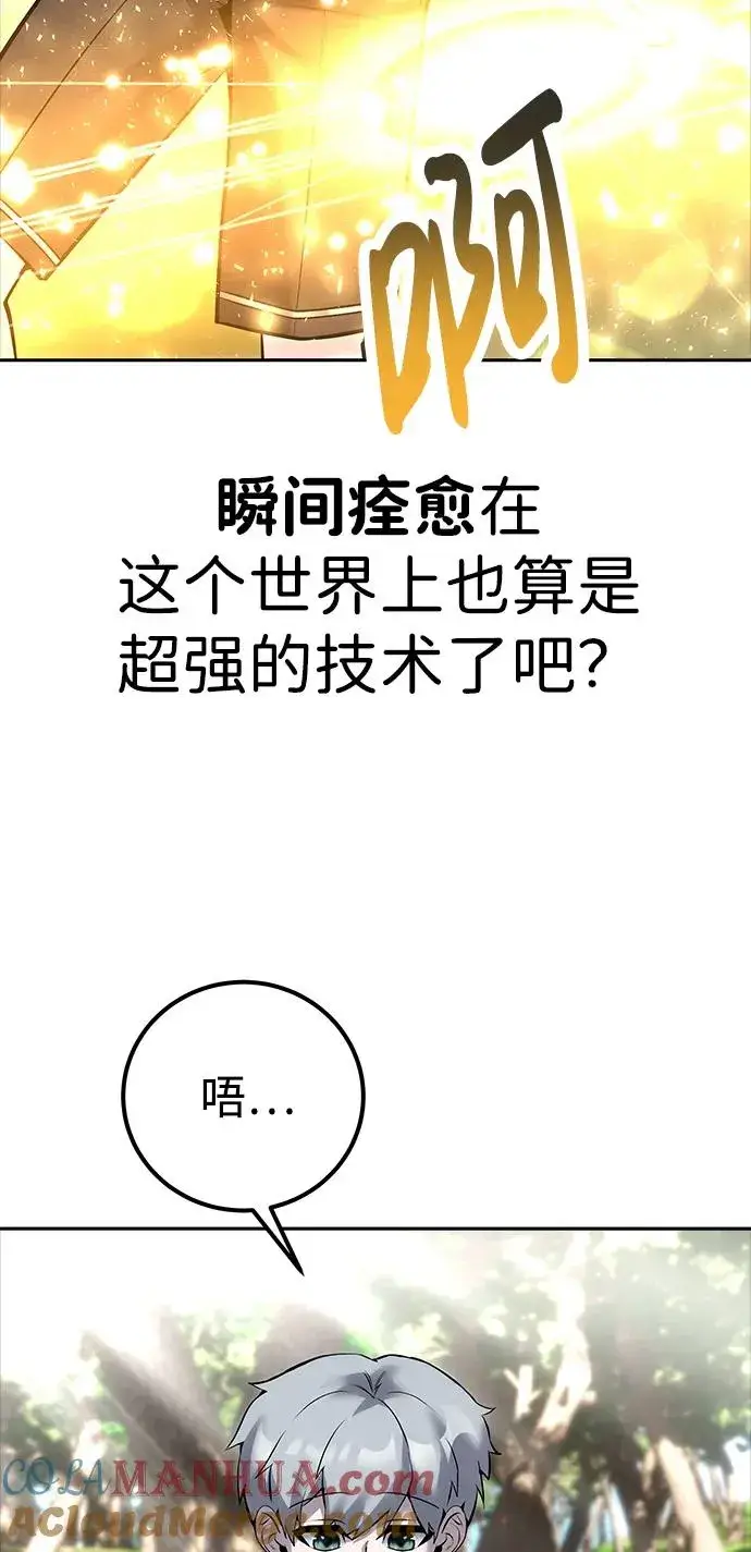 漫画《隐藏实力的幕后高手》[第15话] 力量的基准第31张图