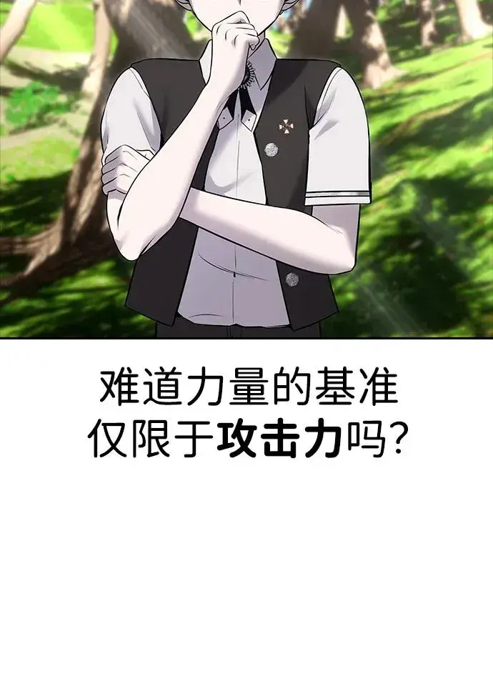 漫画《隐藏实力的幕后高手》[第15话] 力量的基准第32张图
