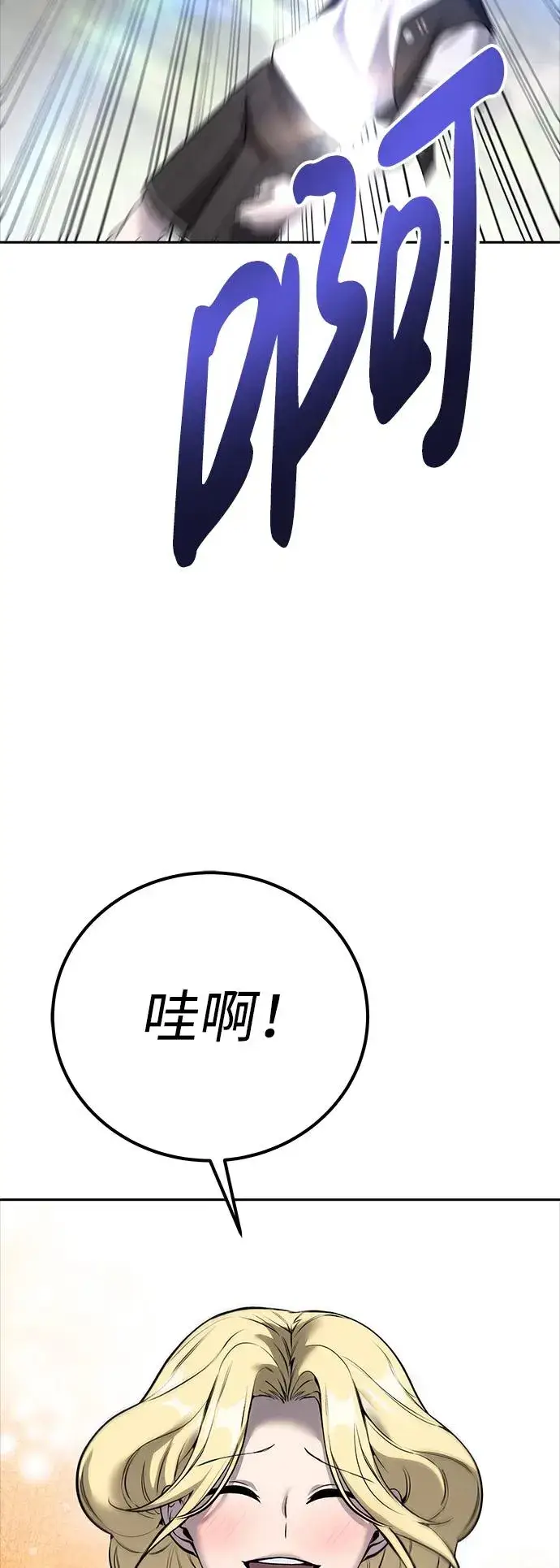 漫画《隐藏实力的幕后高手》[第15话] 力量的基准第39张图